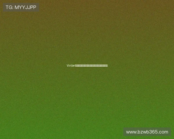 Vinbet真人视讯的最新优惠活动与奖金促销详细攻略指南